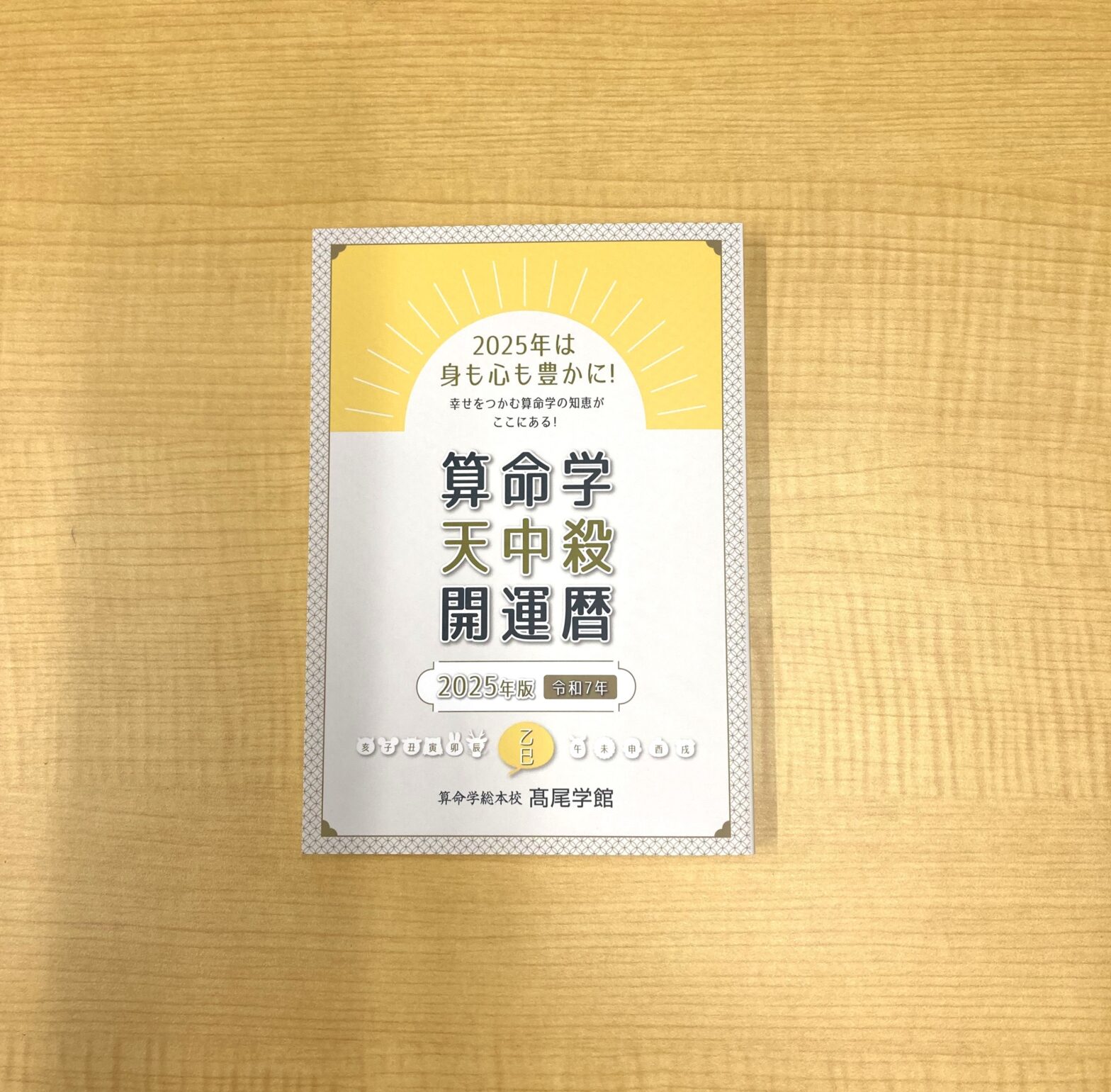 算命学　高尾学館　7 Ⅶ 高尾学館 算命学 Ⅶ