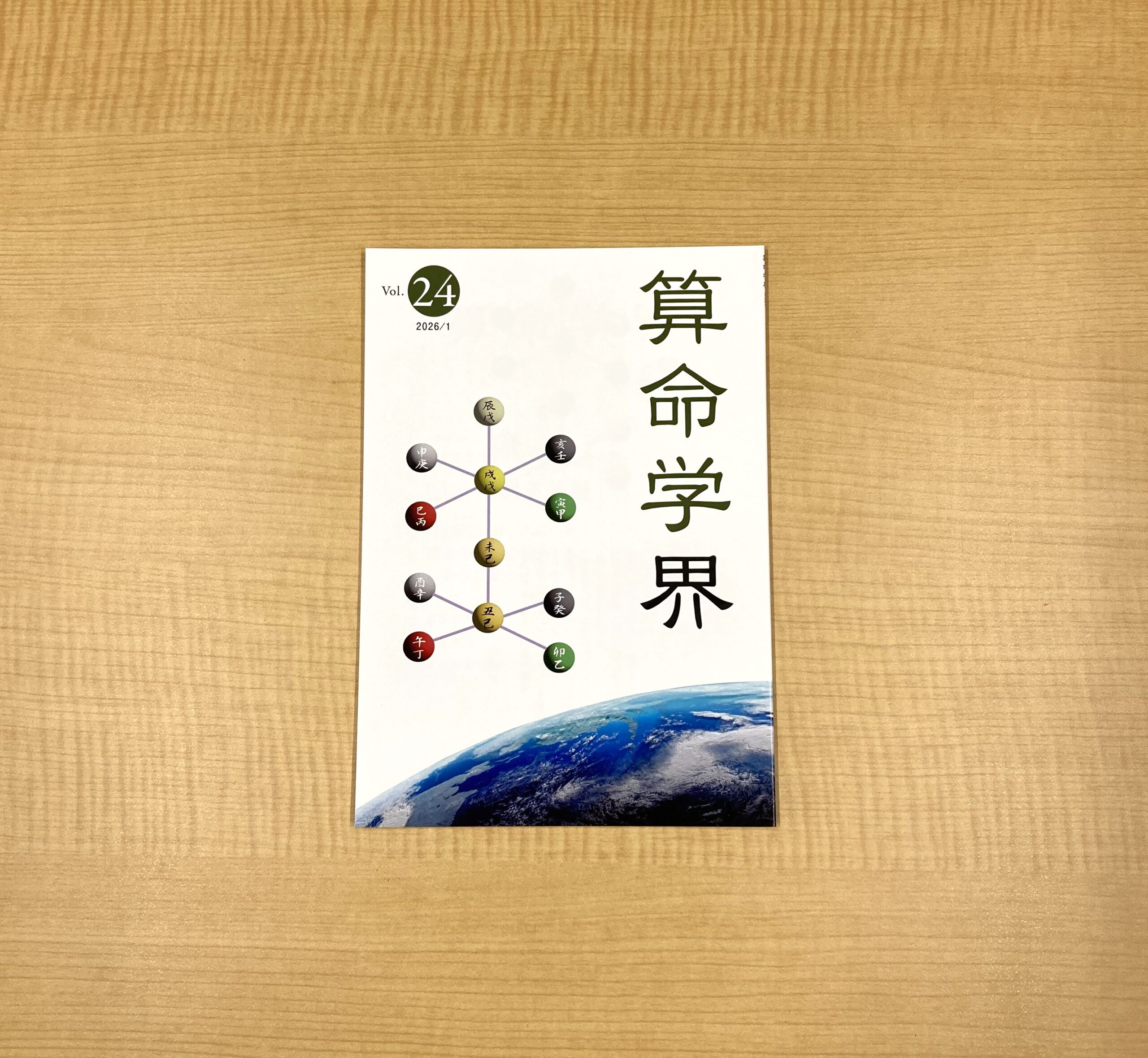 絶版　算命学総本校　高尾学館　算命学I 絶版 算命学総本校 高尾学館 算命学I 絶版 算命学総本校